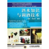 酒水知識與調酒技術 高職高專餐飲管理專業的核心技能培養